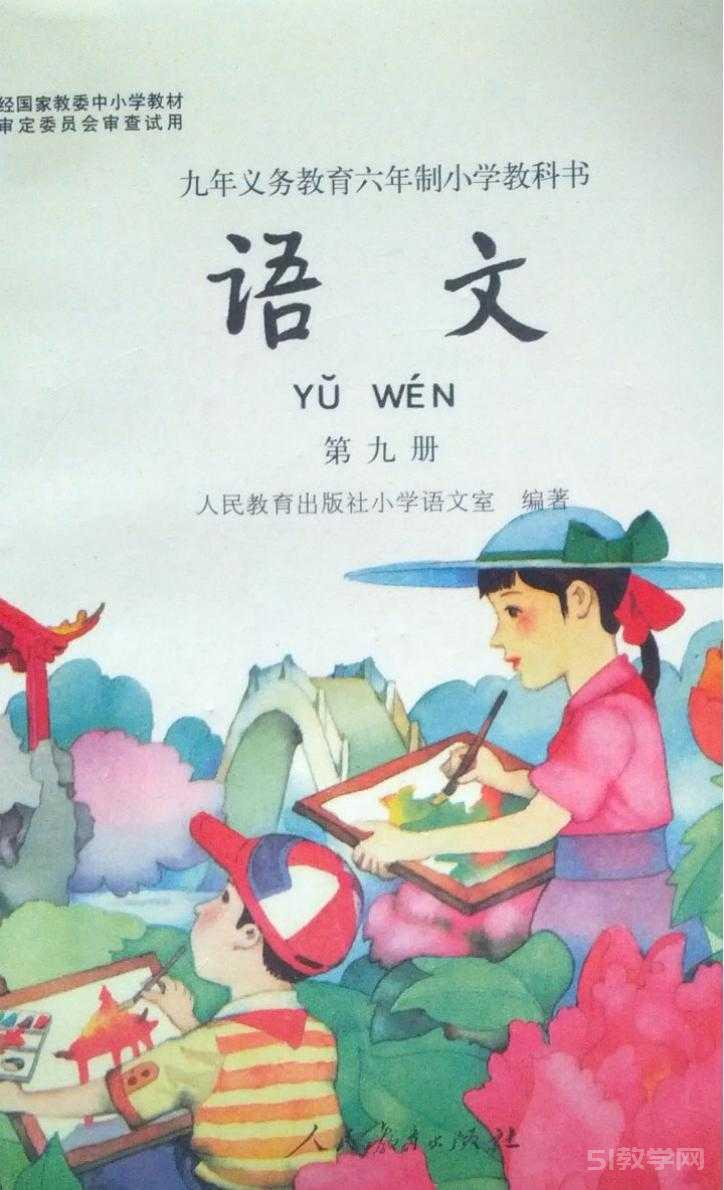 80后90后小學語文老課本（12冊全）pdf電子書電子版百度網盤資源下載  第9張