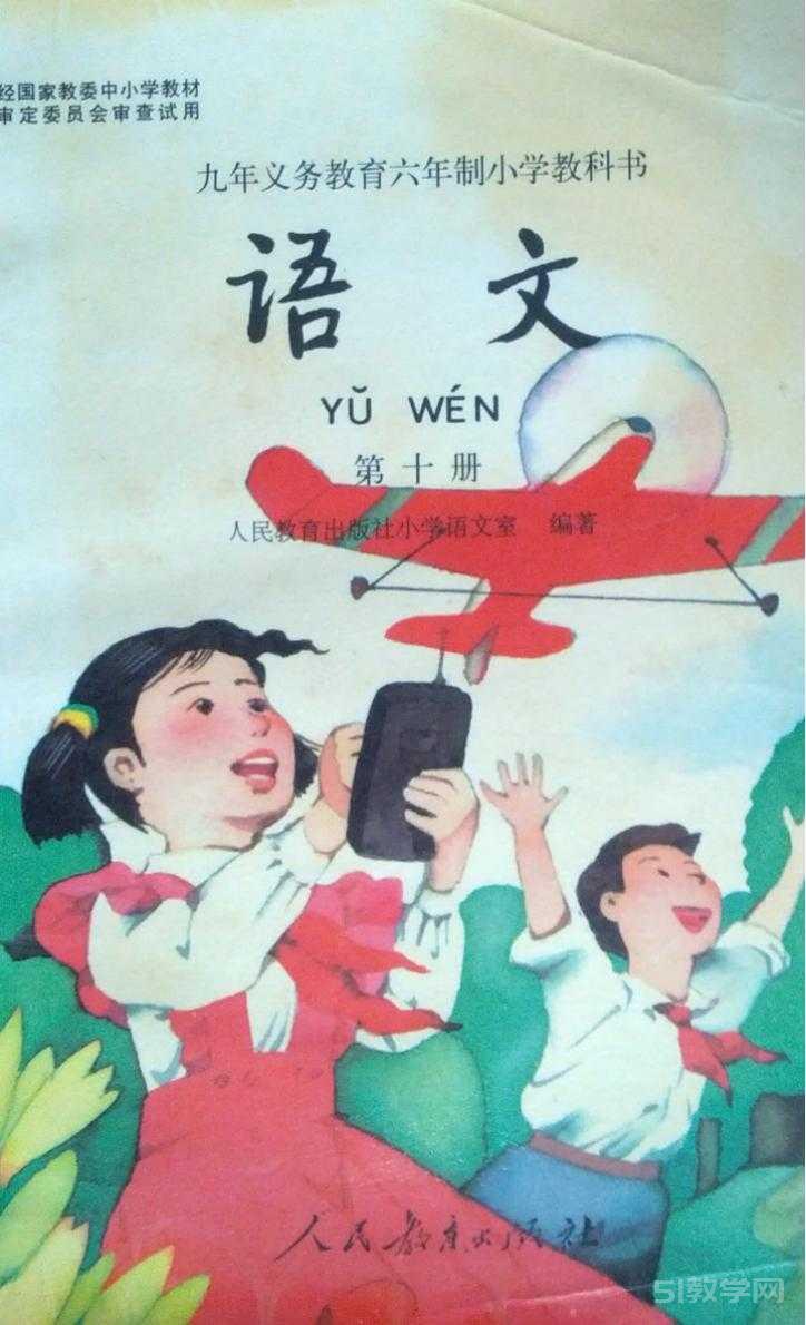 80后90后小學語文老課本（12冊全）pdf電子書電子版百度網盤資源下載  第10張