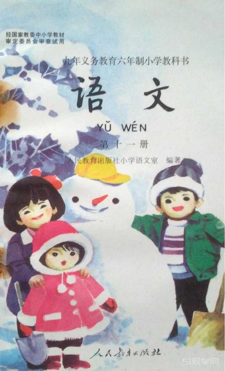 80后90后小學語文老課本（12冊全）pdf電子書電子版百度網盤資源下載  第11張