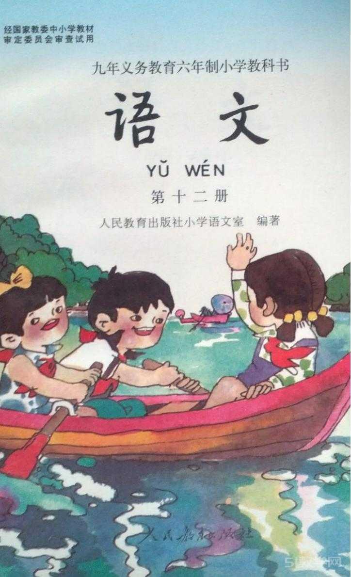 80后90后小學語文老課本（12冊全）pdf電子書電子版百度網盤資源下載  第12張