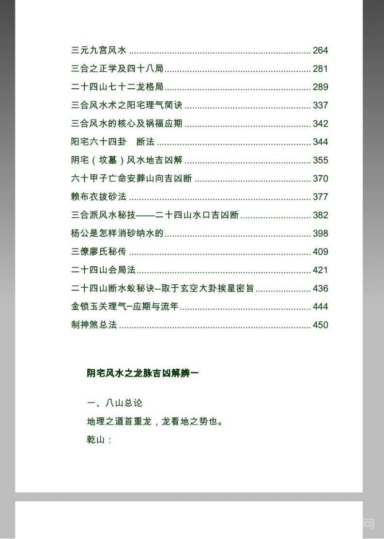 最新陰陽宅風水秘笈匯編.pdf pdf下載百度網(wǎng)盤電子版下載 第3張 最新陰陽宅風水秘笈匯編.pdf pdf下載百度網(wǎng)盤電子版下載 第3張