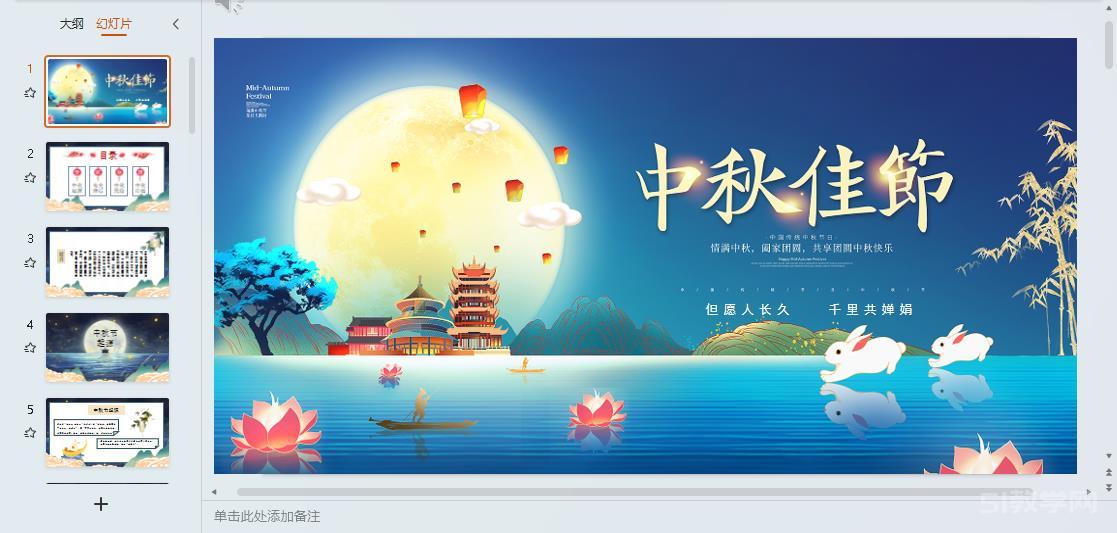 中秋節(jié)主題班會課件PPT教案免費(fèi)下載 第15張 中秋節(jié)主題班會課件PPT教案免費(fèi)下載 第15張