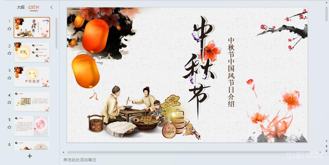 中秋節(jié)主題班會課件PPT教案免費(fèi)下載 第17張 中秋節(jié)主題班會課件PPT教案免費(fèi)下載 第17張