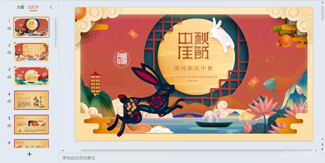 中秋節(jié)主題班會課件PPT教案免費(fèi)下載 第18張 中秋節(jié)主題班會課件PPT教案免費(fèi)下載 第18張