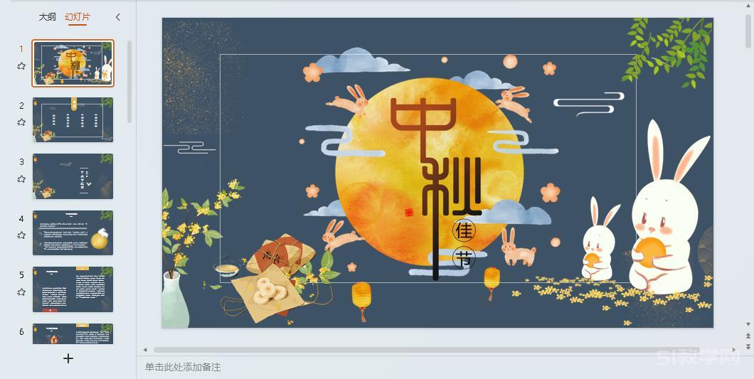 中秋節(jié)主題班會課件PPT教案免費(fèi)下載 第19張 中秋節(jié)主題班會課件PPT教案免費(fèi)下載 第19張