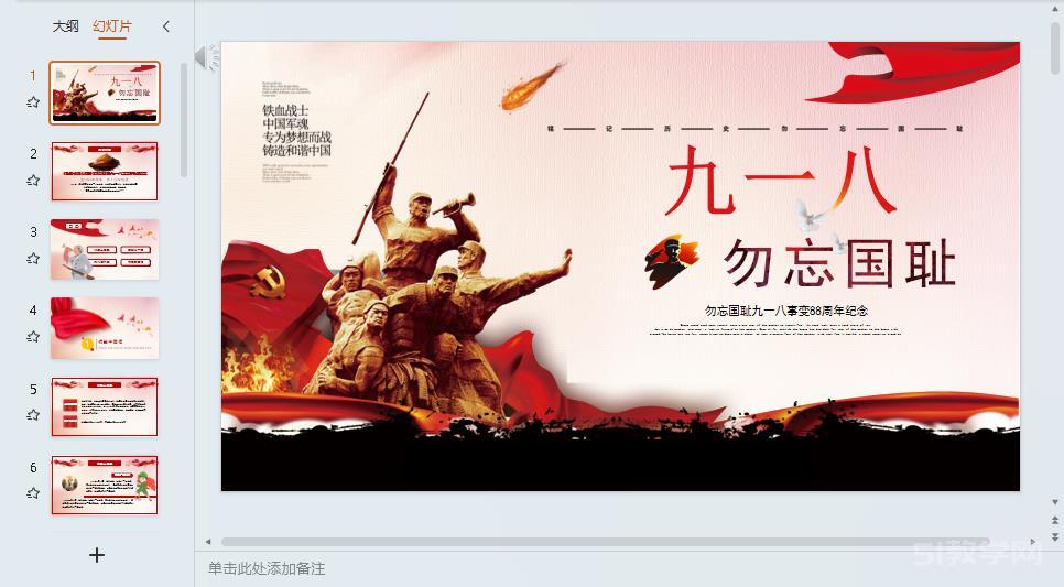 918九一八主題班會(huì)ppt課件下載 第5張 918九一八主題班會(huì)ppt課件下載 第5張