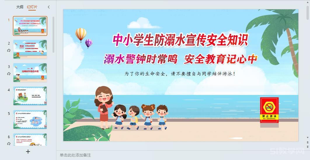防溺水安全教育主題班會ppt教案課件 免費(fèi)下載 第9張 防溺水安全教育主題班會ppt教案課件 免費(fèi)下載 第9張