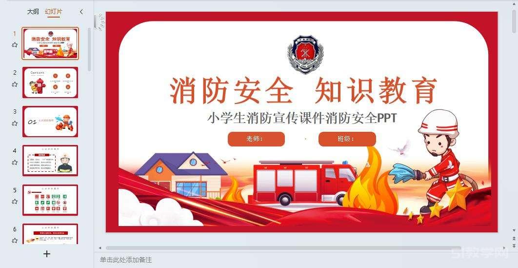 消防安全教育主題班會ppt教案課件 免費下載 第11張 消防安全教育主題班會ppt教案課件 免費下載 第11張