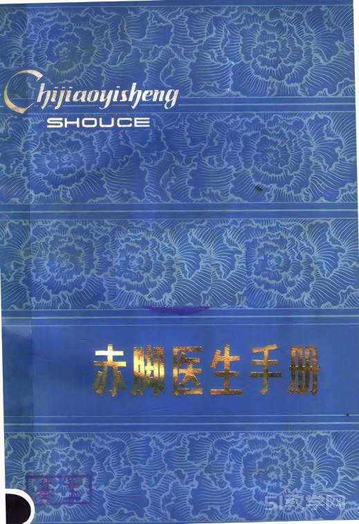 赤腳醫(yī)生手冊(cè) 陜西人民出版社pdf下載 電子書電子版百度云網(wǎng)盤資源下載  第1張