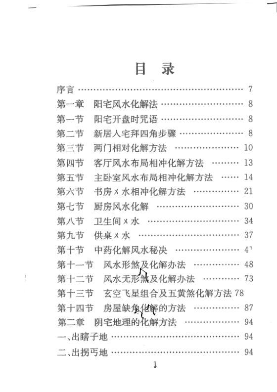 《風(fēng)水化解秘籍》慕言秋水pdf下載電子書電子版百度云網(wǎng)盤資源下載 第1張 《風(fēng)水化解秘籍》慕言秋水pdf下載電子書電子版百度云網(wǎng)盤資源下載 第1張