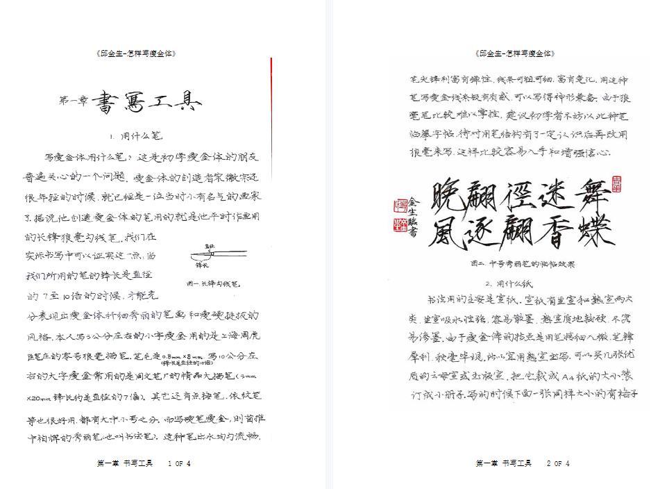 瘦金體書法字體練習(xí)pdf書籍 pdf電子版電子書百度網(wǎng)盤資源下載  第1張