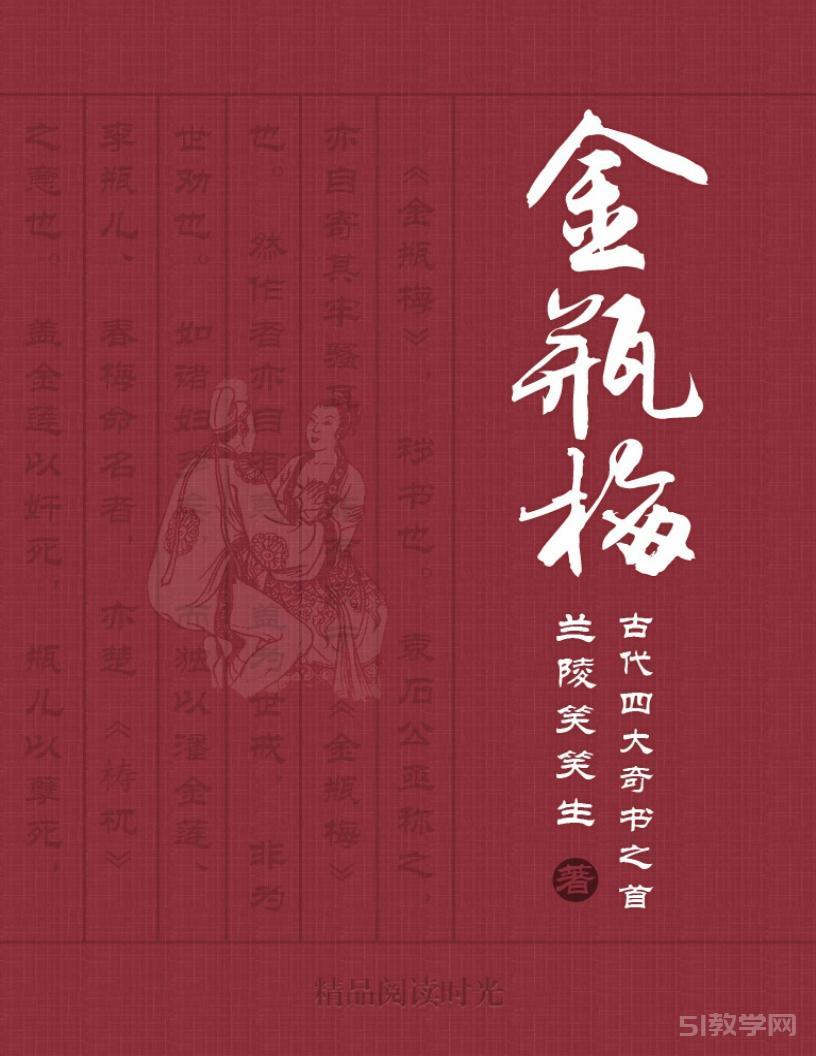 《金瓶梅》PDF下載 EPUB MOBI AZW3多格 式精裝全彩插圖一字未刪學(xué)術(shù)研究專用版 電子版電子書百度網(wǎng)盤資源下載  第1張