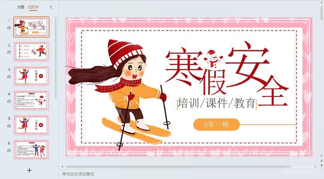 寒假假期安全教育主題班會(huì)ppt教案課件 免費(fèi)下載 第5張 寒假假期安全教育主題班會(huì)ppt教案課件 免費(fèi)下載 第5張