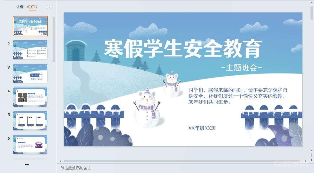 寒假假期安全教育主題班會(huì)ppt教案課件 免費(fèi)下載 第6張 寒假假期安全教育主題班會(huì)ppt教案課件 免費(fèi)下載 第6張