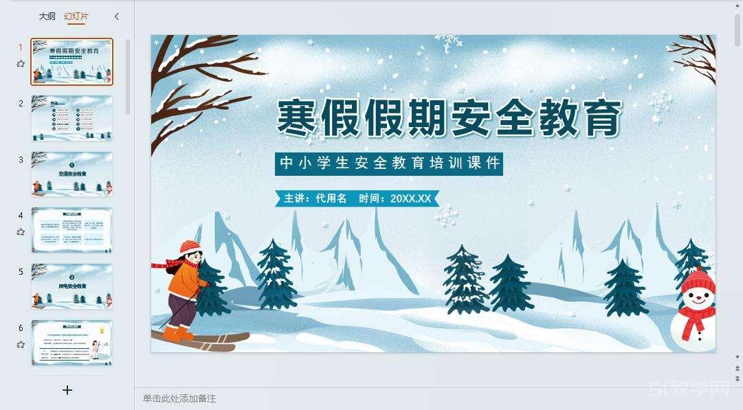 寒假假期安全教育主題班會(huì)ppt教案課件 免費(fèi)下載 第7張 寒假假期安全教育主題班會(huì)ppt教案課件 免費(fèi)下載 第7張