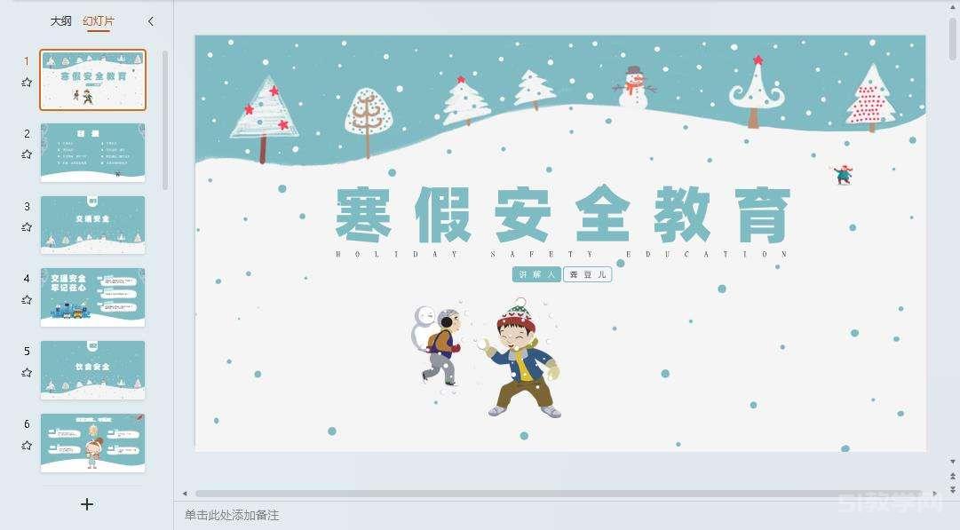 寒假假期安全教育主題班會(huì)ppt教案課件 免費(fèi)下載 第8張 寒假假期安全教育主題班會(huì)ppt教案課件 免費(fèi)下載 第8張