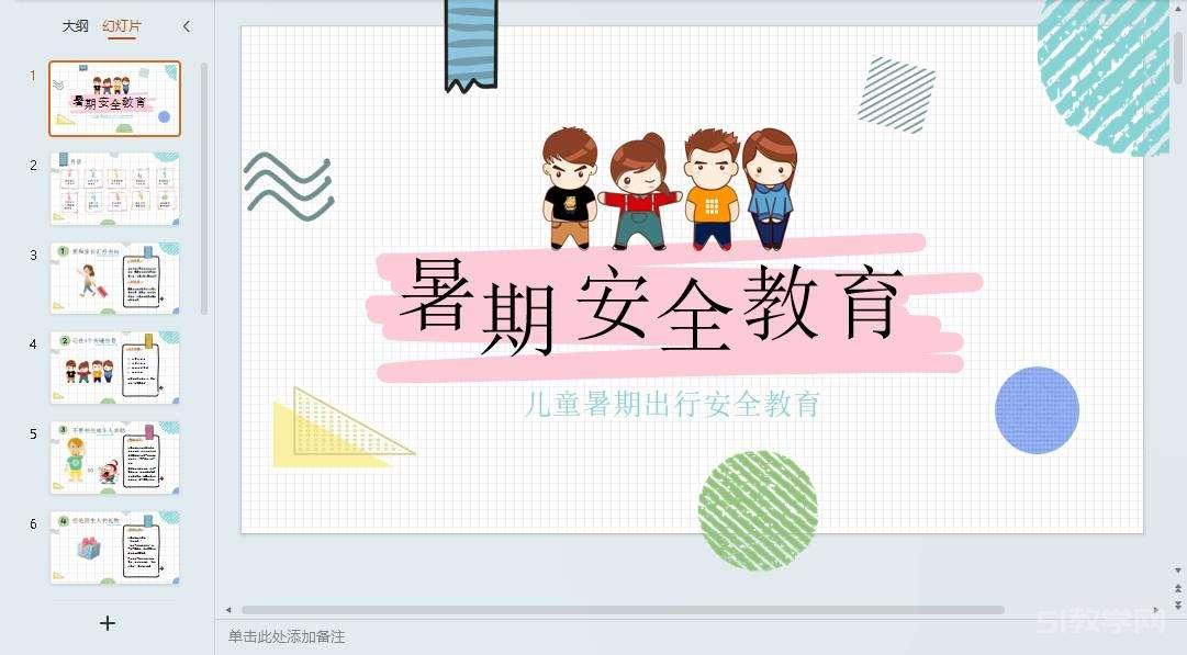 暑假假期安全教育主題班會ppt教案課件 免費下載 第10張 暑假假期安全教育主題班會ppt教案課件 免費下載 第10張