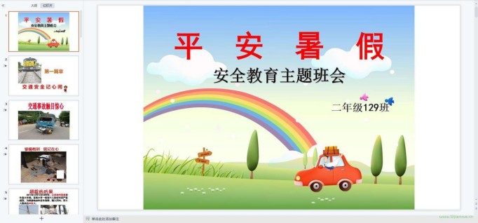 暑假假期安全教育主題班會ppt教案課件 免費下載 第7張 暑假假期安全教育主題班會ppt教案課件 免費下載 第7張