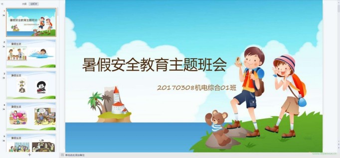 暑假假期安全教育主題班會ppt教案課件 免費下載 第3張 暑假假期安全教育主題班會ppt教案課件 免費下載 第3張