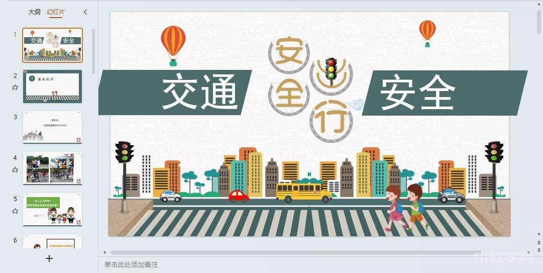 交通安全教育主題班會(huì)ppt教案課件 免費(fèi)下載 第7張 交通安全教育主題班會(huì)ppt教案課件 免費(fèi)下載 第7張