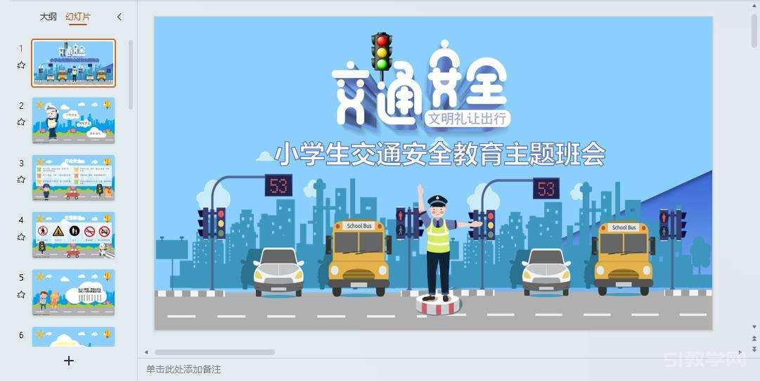 交通安全教育主題班會(huì)ppt教案課件 免費(fèi)下載 第8張 交通安全教育主題班會(huì)ppt教案課件 免費(fèi)下載 第8張