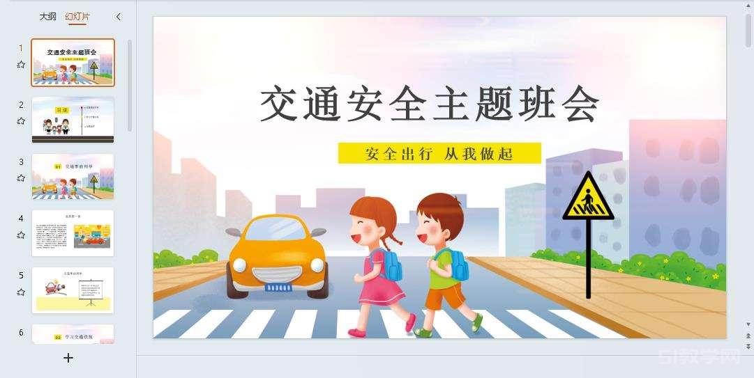 交通安全教育主題班會(huì)ppt教案課件 免費(fèi)下載 第9張 交通安全教育主題班會(huì)ppt教案課件 免費(fèi)下載 第9張