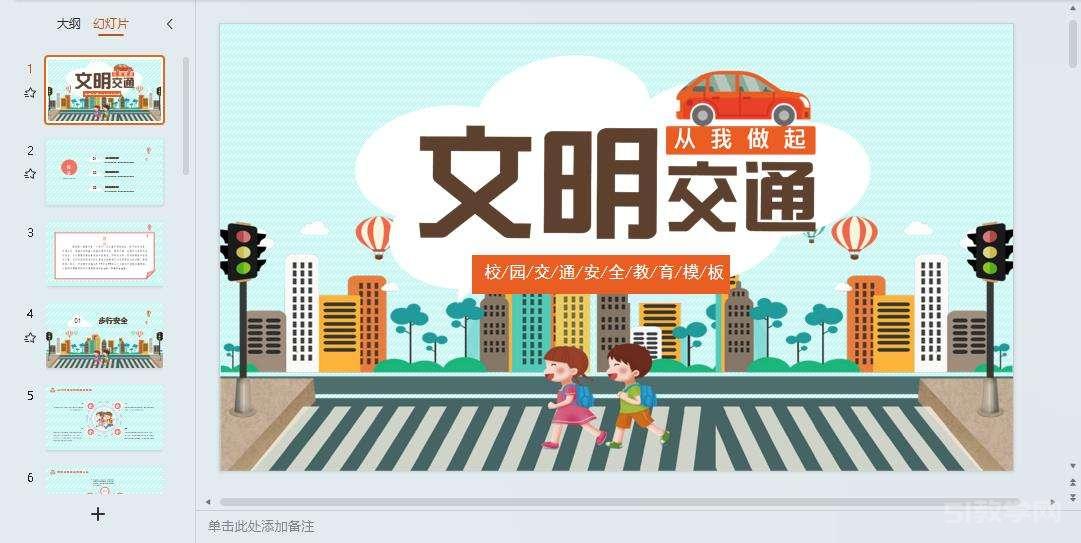 交通安全教育主題班會(huì)ppt教案課件 免費(fèi)下載 第10張 交通安全教育主題班會(huì)ppt教案課件 免費(fèi)下載 第10張