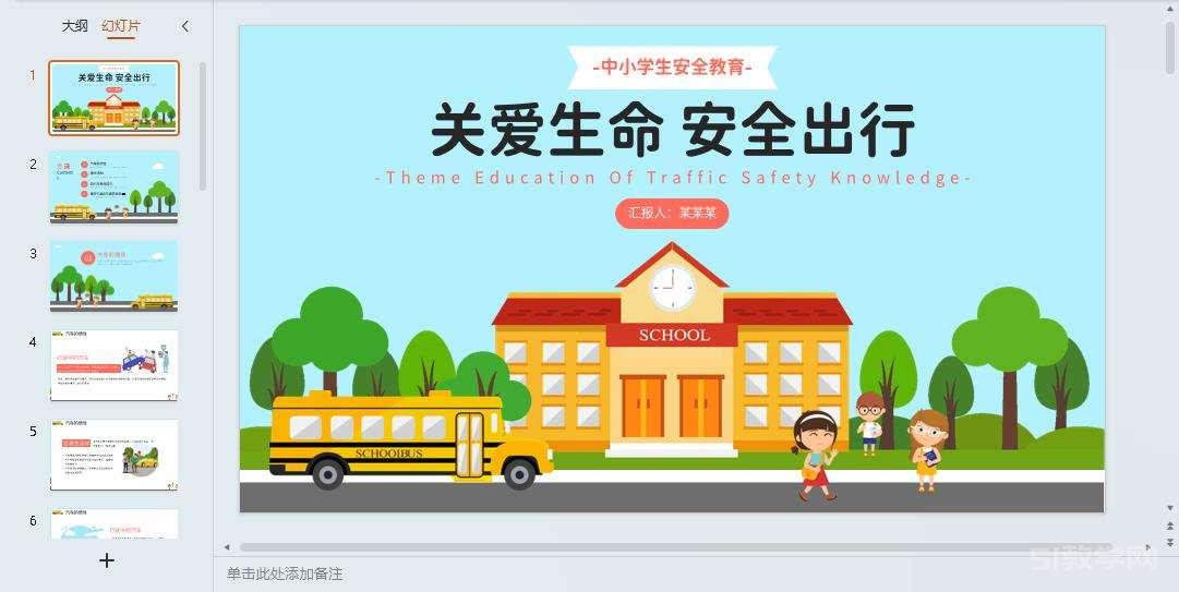 交通安全教育主題班會(huì)ppt教案課件 免費(fèi)下載 第11張 交通安全教育主題班會(huì)ppt教案課件 免費(fèi)下載 第11張