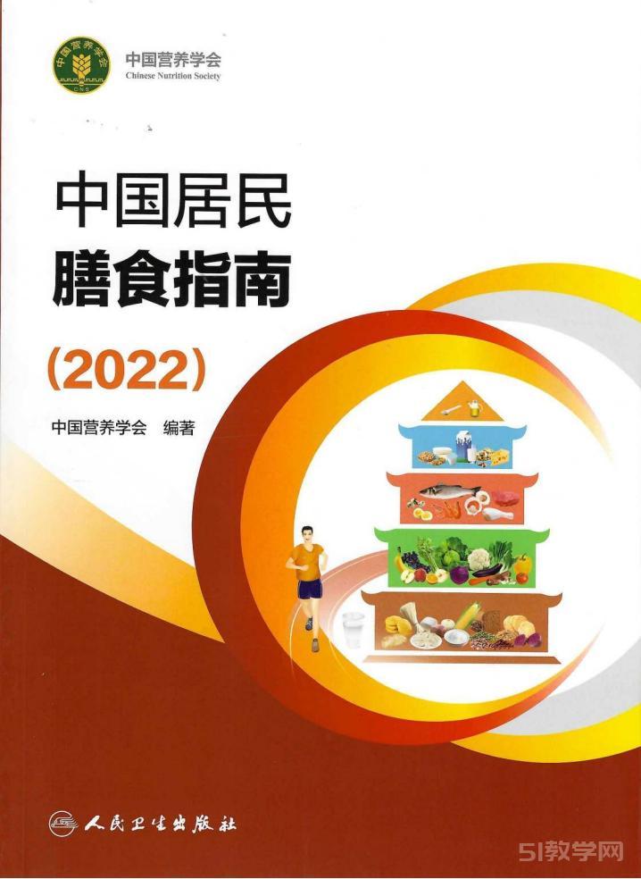 《中國居民膳食指南(2022年版)》pdf下載電子版電子書資源下載  第1張