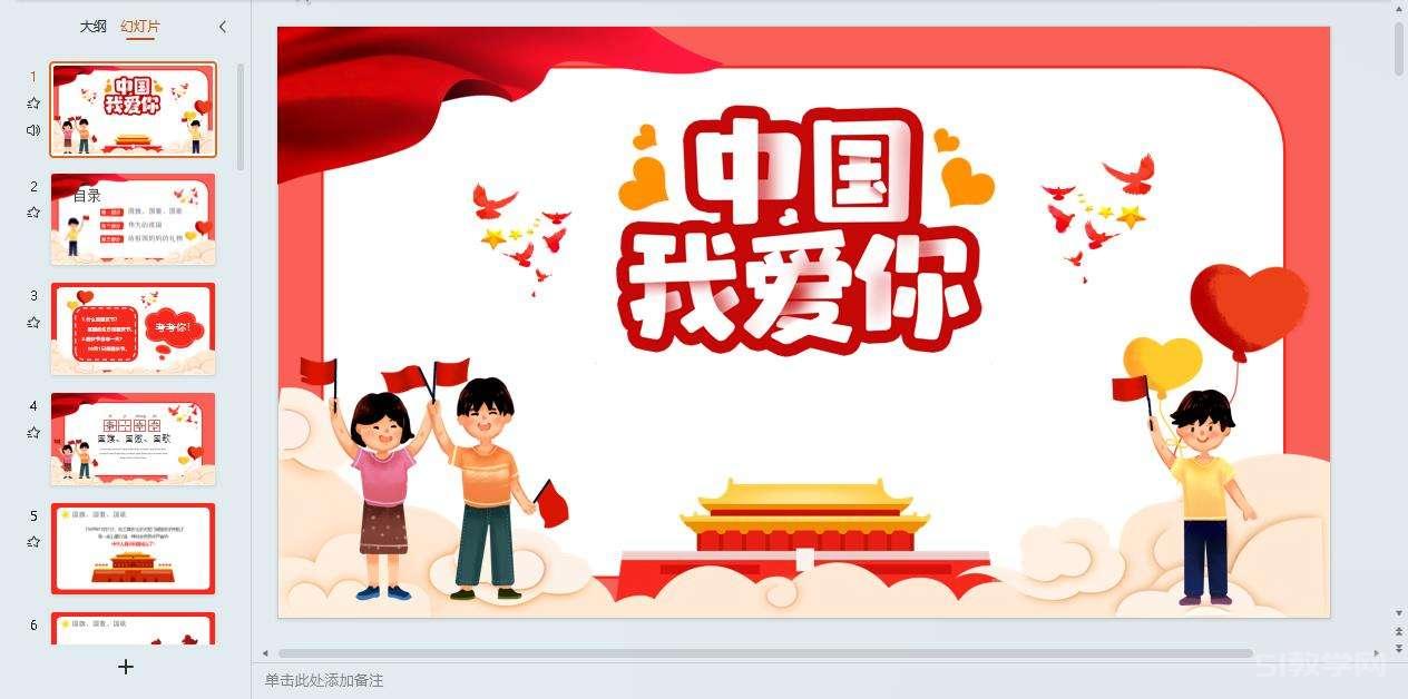 國慶節(jié)主題班會課件PPT教案 免費下載 第26張 國慶節(jié)主題班會課件PPT教案 免費下載 第26張