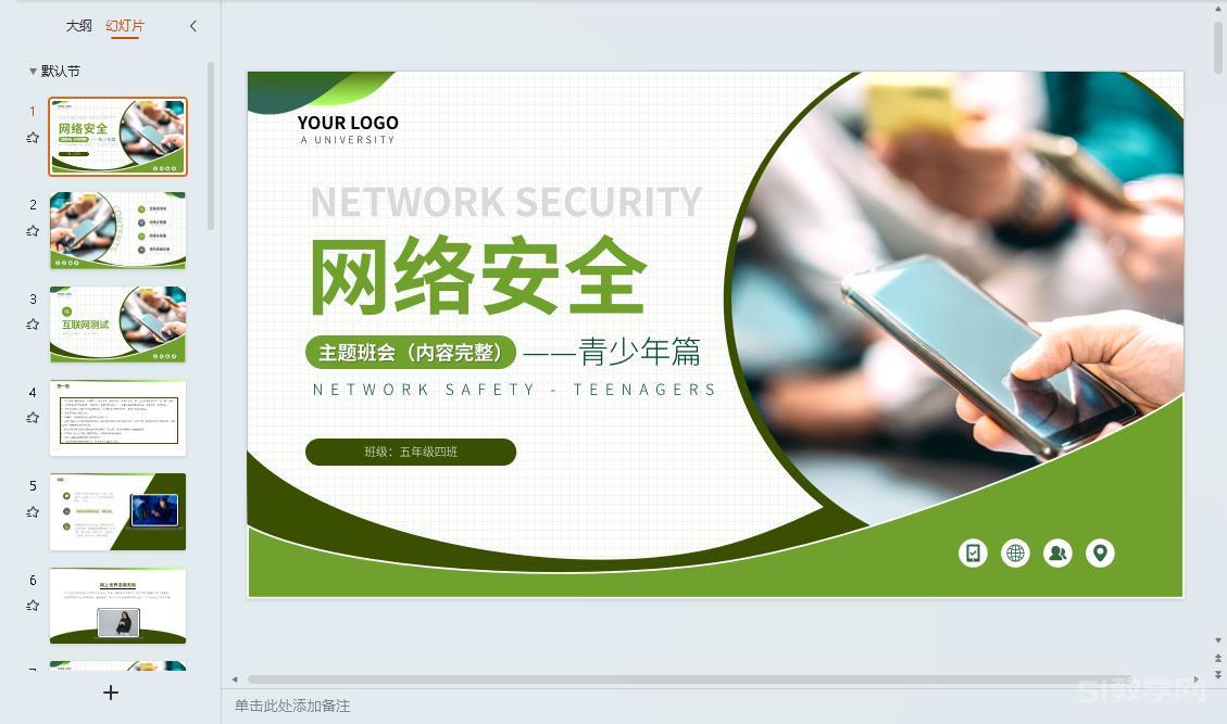 網(wǎng)絡(luò)安全教育主題班會(huì)ppt教案課件 免費(fèi)下載 第7張 網(wǎng)絡(luò)安全教育主題班會(huì)ppt教案課件 免費(fèi)下載 第7張