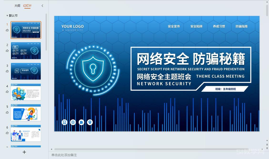 網(wǎng)絡(luò)安全教育主題班會(huì)ppt教案課件 免費(fèi)下載 第9張 網(wǎng)絡(luò)安全教育主題班會(huì)ppt教案課件 免費(fèi)下載 第9張