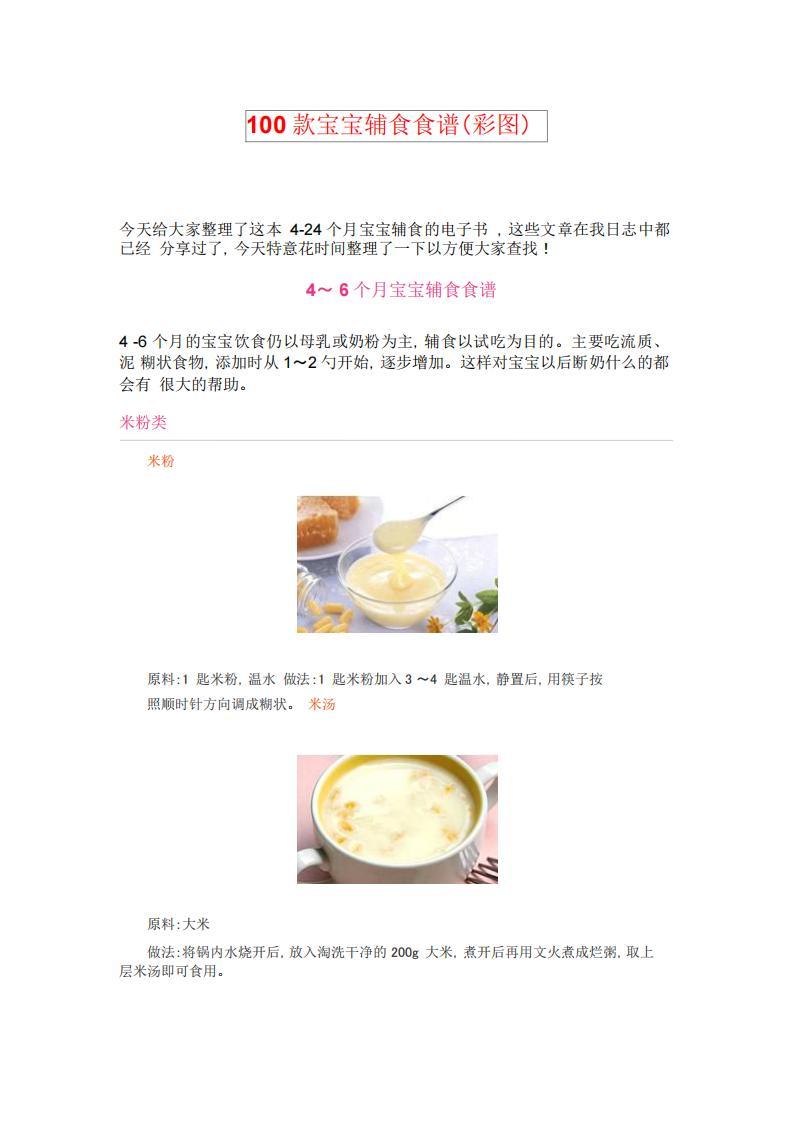 100款寶寶輔食食譜（彩圖）pdf電子版百度網(wǎng)盤資源下載  第1張