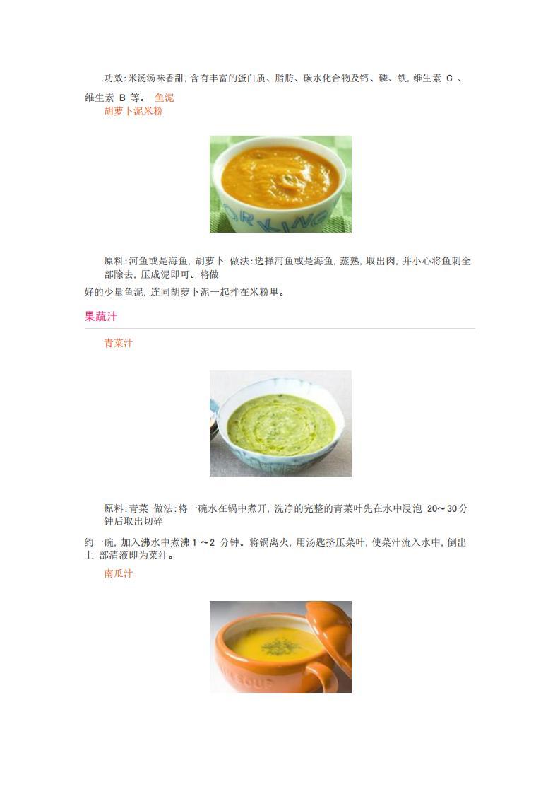100款寶寶輔食食譜（彩圖）pdf電子版百度網(wǎng)盤資源下載  第2張