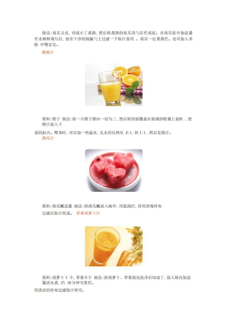 100款寶寶輔食食譜（彩圖）pdf電子版百度網(wǎng)盤資源下載  第3張