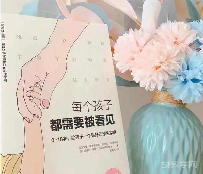 《每個(gè)孩子都需要被看見》教師讀書摘要及感悟心得體會(huì)  第2張