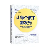 《讓每個孩子都發(fā)光》教師讀書感悟心得體會 摘要  第1張