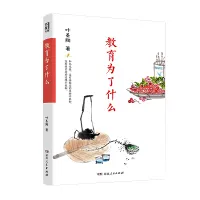 《教育為了什么》教師讀書(shū)摘要及感悟心得體會(huì)  第1張