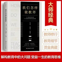 《我們?cè)鯓幼鼋處煛方處熥x書摘要 感悟心得體會(huì)  第1張
