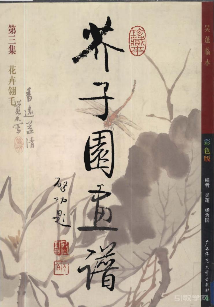 芥子園畫譜第3集-花卉翎毛(彩色版)pdf電子版電子書百度網(wǎng)盤資源下載 第1張 芥子園畫譜第3集-花卉翎毛(彩色版)pdf電子版電子書百度網(wǎng)盤資源下載 第1張
