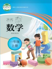 聾校數(shù)學(xué)PDF電子課本教材合集免費(fèi)下載 聾校 電子課本 數(shù)學(xué)電子課本 第1張