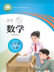 聾校數(shù)學(xué)PDF電子課本教材合集免費(fèi)下載 聾校 電子課本 數(shù)學(xué)電子課本 第13張