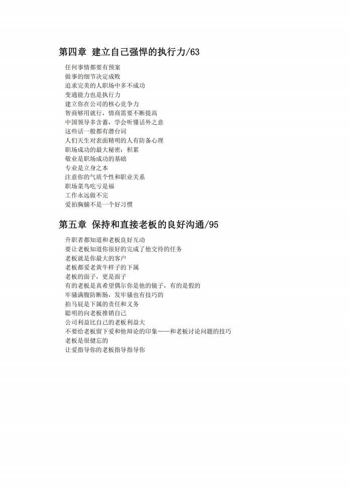 《職場生存套路》PDF電子書下載 兩本識別并利用職場的各種套路避坑指南手冊  第4張