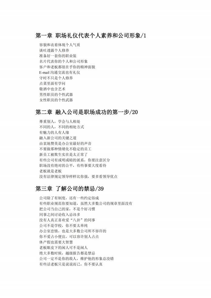 《職場生存套路》PDF電子書下載 兩本識別并利用職場的各種套路避坑指南手冊  第3張