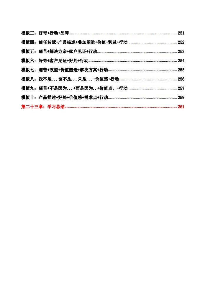 《最強(qiáng)控腦文案手冊(cè)》pdf電子書(shū)百度云電子書(shū)百度網(wǎng)盤(pán)資源下載 最強(qiáng)催眠術(shù)洗腦控腦文案標(biāo)題撰寫(xiě)教程  第4張