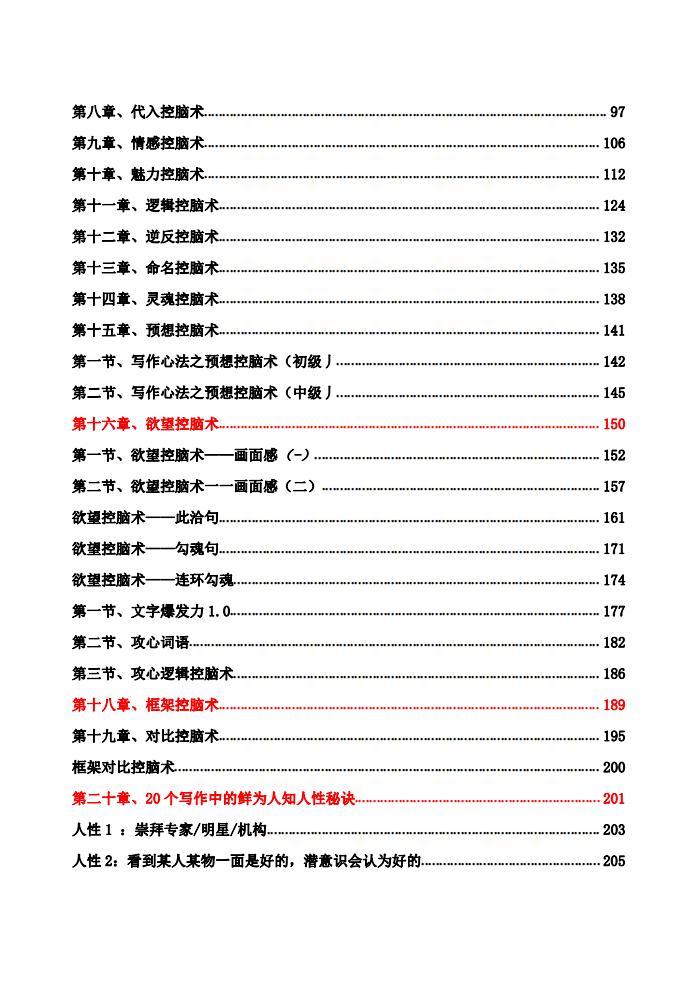 《最強(qiáng)控腦文案手冊(cè)》pdf電子書(shū)百度云電子書(shū)百度網(wǎng)盤(pán)資源下載 最強(qiáng)催眠術(shù)洗腦控腦文案標(biāo)題撰寫(xiě)教程  第2張
