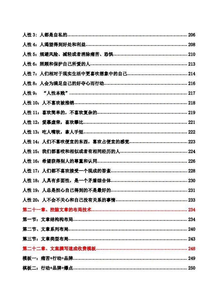 《最強(qiáng)控腦文案手冊(cè)》pdf電子書(shū)百度云電子書(shū)百度網(wǎng)盤(pán)資源下載 最強(qiáng)催眠術(shù)洗腦控腦文案標(biāo)題撰寫(xiě)教程  第3張