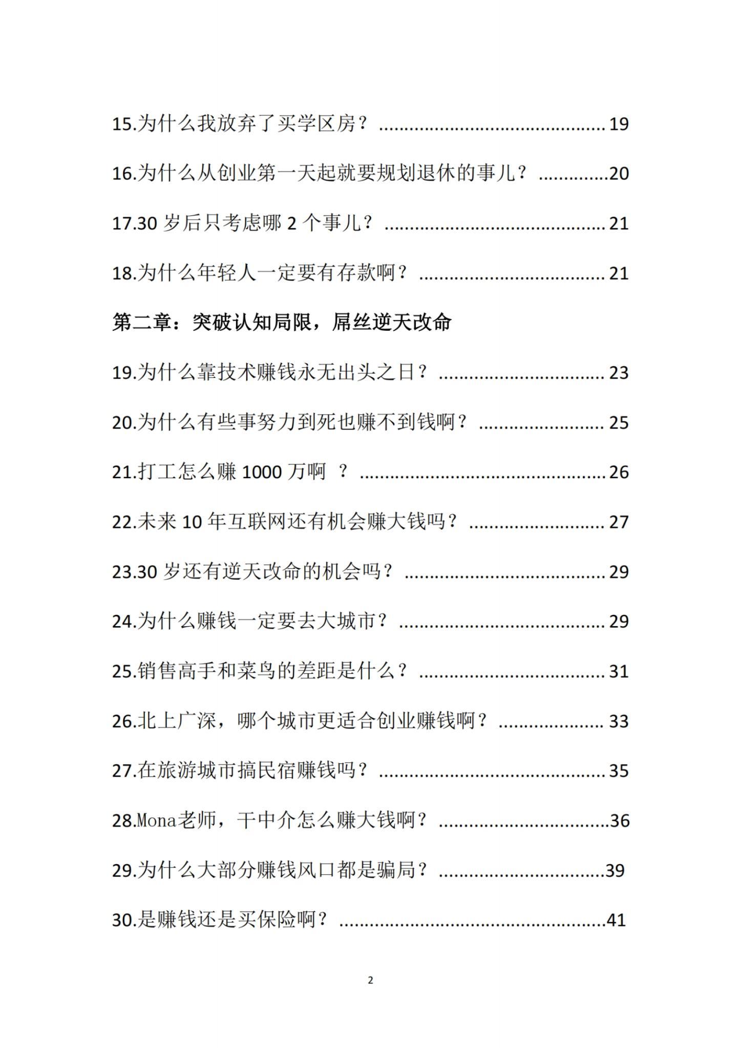 開悟開竅開智3.0覺醒絕世秘籍PDF電子版電子書百度網盤資源下載  第2張