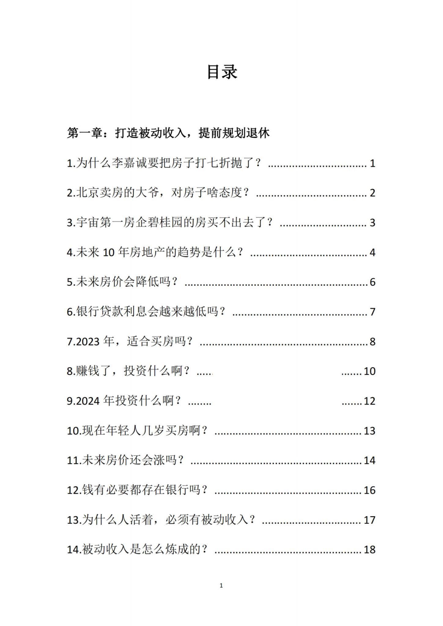 開悟開竅開智3.0覺醒絕世秘籍PDF電子版電子書百度網盤資源下載  第1張