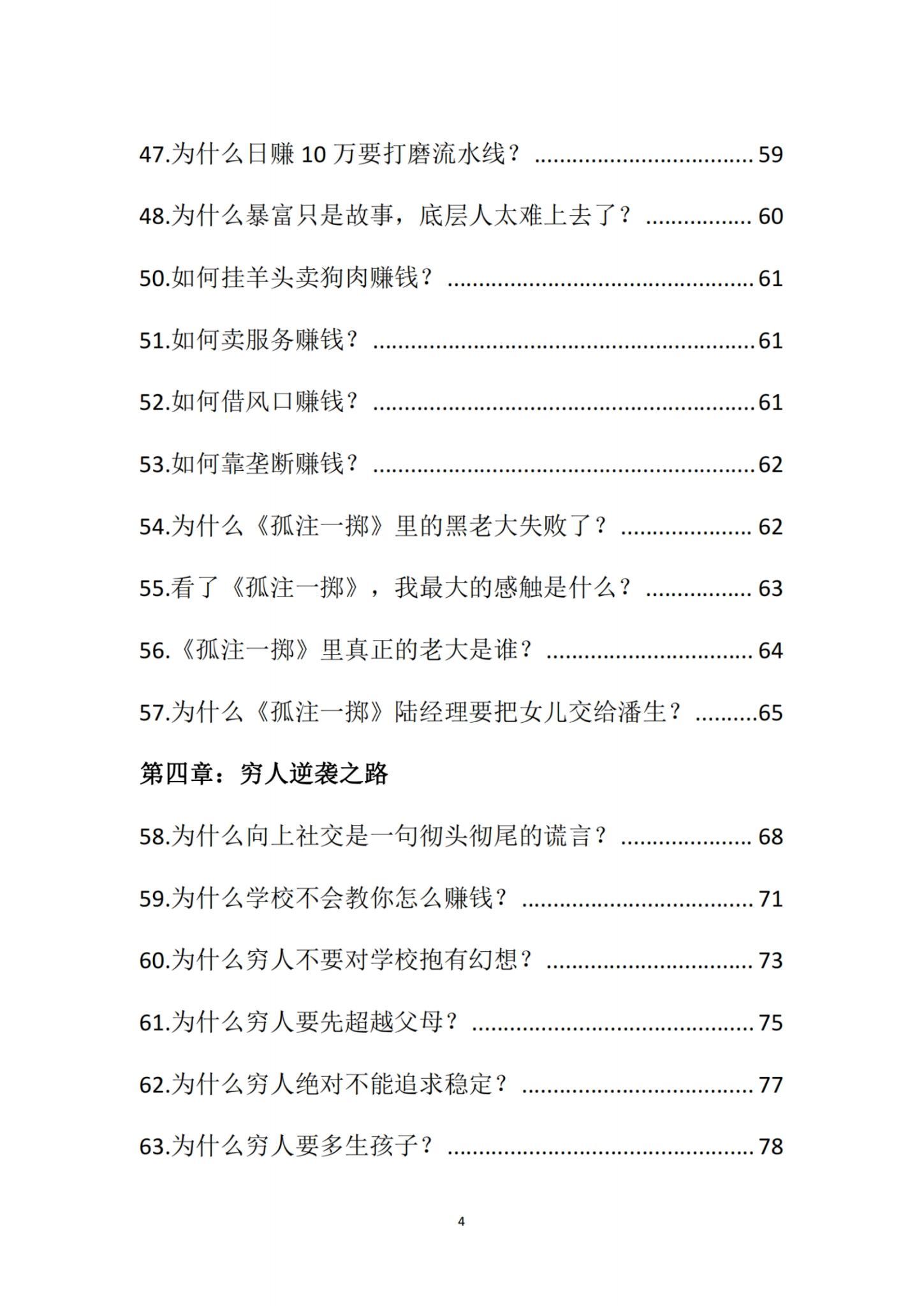 開悟開竅開智3.0覺醒絕世秘籍PDF電子版電子書百度網盤資源下載  第4張